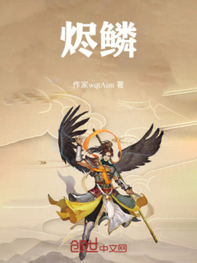 烬鳞在线阅读