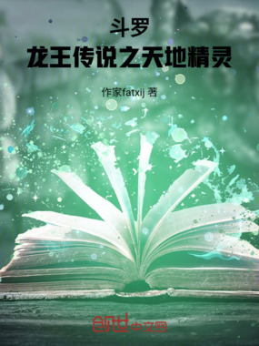 龙王传说之天地精灵在线阅读