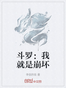 斗羅：我就是崩壞