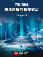 同时穿越,功法速成的我在玄幻在线阅读