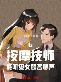 重生按摩師,我能聽見女顧客心聲