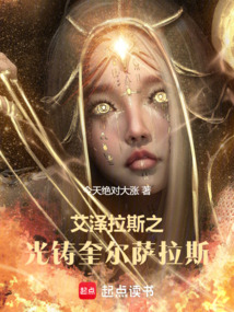艾澤拉斯之光鑄奎爾薩拉斯
