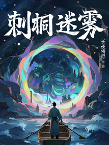 刺桐迷霧