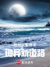 火影：从木叶开始改造世界在线阅读