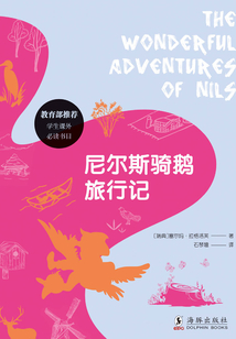 尼爾斯騎鵝旅行記
