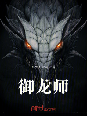 御龙师在线阅读