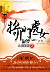 將門虎女