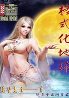 格式化地球在線閱讀