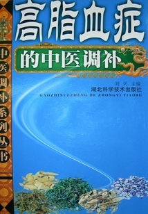 高脂血癥的中醫調補