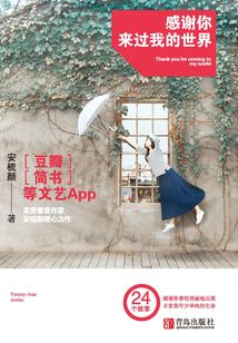 感謝你來過我的世界