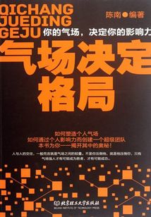 氣場決定格局