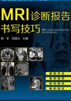 MRI诊断报告书写技巧在线阅读