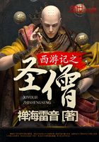 西游記之圣僧在線閱讀