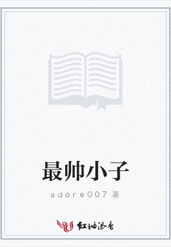 最帅小子 封面