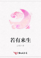 若有來生在線閱讀