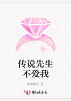 傳說(shuō)先生不愛(ài)我在線閱讀