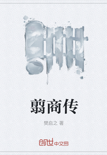 翦商傳