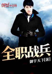 全職戰(zhàn)兵