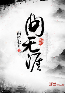 問無涯