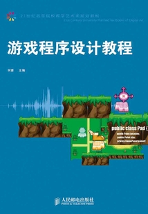 游戲程序設計教程