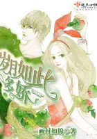 歲月如此多嬌在線閱讀