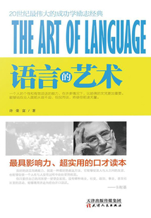語言的藝術(shù)
