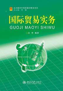 國際貿易實務