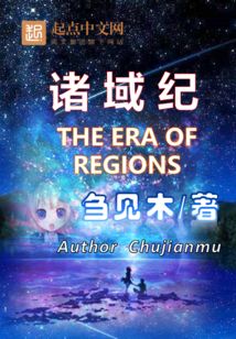 諸域紀