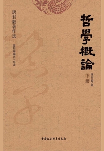 哲學概論（下）