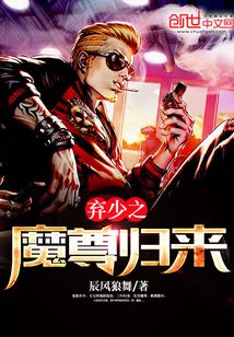 棄少之魔尊歸來