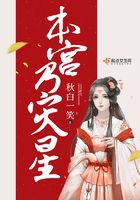 本宮乃災(zāi)星在線閱讀