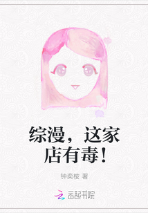 綜漫，這家店有毒！