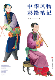 中華風物彩繪筆記