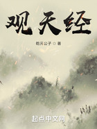 觀天經在線閱讀