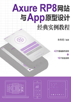 Axure RP8网站与App原型设计经典实例教程