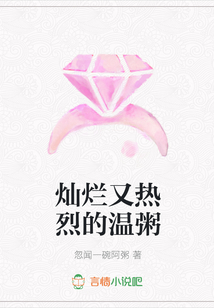 燦爛又熱烈的溫粥