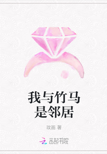 我與竹馬是鄰居
