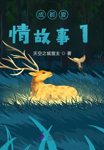 平行時空中成都的生活