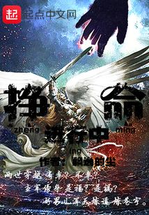 掙命進行中