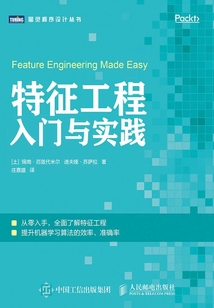 特征工程入門與實踐