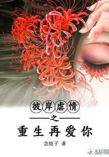 彼岸虐情之重生再愛你