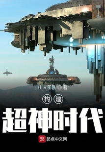 超神学院之构建超神时代