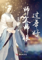 师父师娘过年好在线阅读