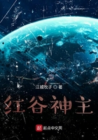 紅谷神主在線閱讀