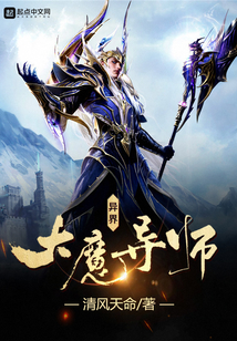 異界大魔導師