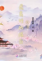 最美好的咸魚生活在線閱讀