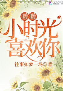 暖暖小時光喜歡你