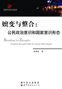 嬗变与整合