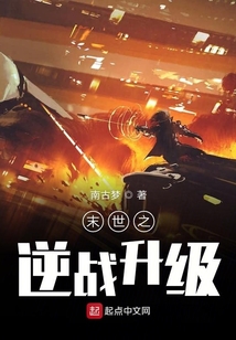 末世之逆戰(zhàn)升級(jí)