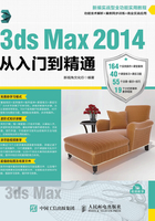 3ds Max 2014从入门到精通在线阅读